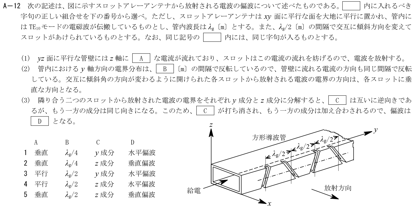 一陸技工学B令和5年07月期第2回A12